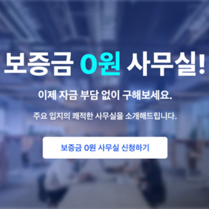 케이알지그룹, 보증금 없는 사무실 서비스 출시 - 뉴스 썸네일 이미지