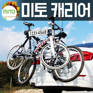 미토, 자전거 캐리어·자동차 자전거 거치대 가을맞이 할인 행사 - 뉴스 썸네일 이미지