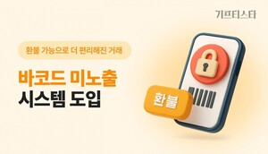 기프티스타, 모바일 상품권 편의성 강화 나서 - 뉴스 썸네일 이미지