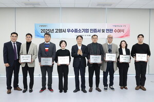 고양시, 우수중소기업 7곳 인증 경영성과·기술력·사회기여 종합 평가 - 뉴스 썸네일 이미지