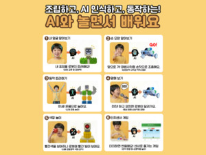큐브로이드, 유아 맞춤형 놀이형 AI 교육 플랫폼 선보여 - 뉴스 썸네일 이미지